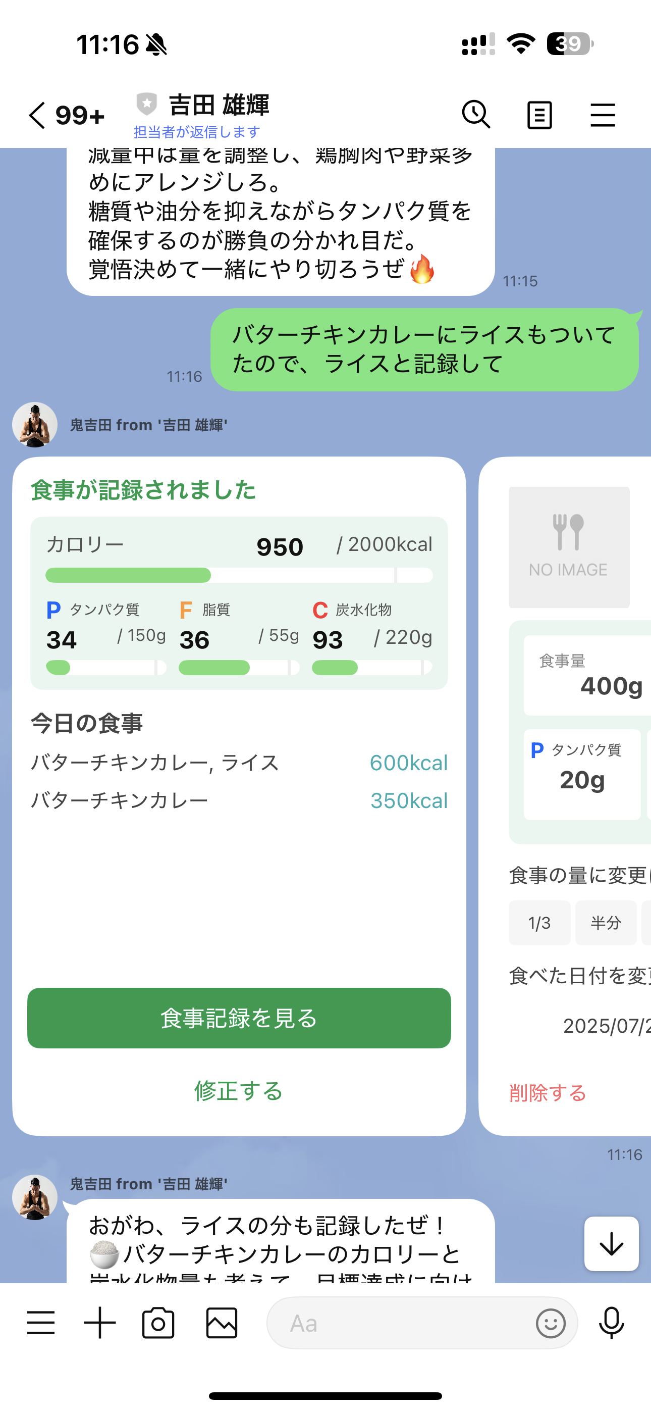 MY TRAINER app - AIトレーナーとの食事記録チャット